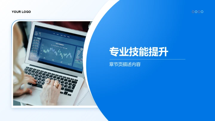 职场新人能力提升指南PPT