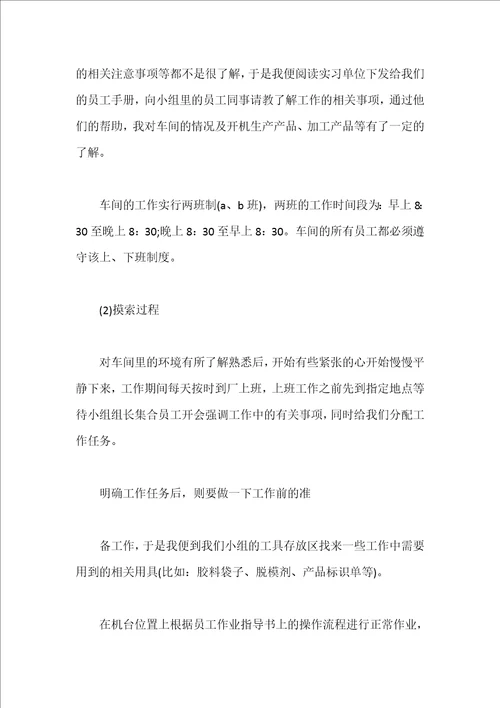 届毕高校生实习报告汇编