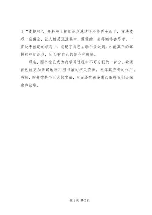 图书馆助理心得体会大全 (4).docx