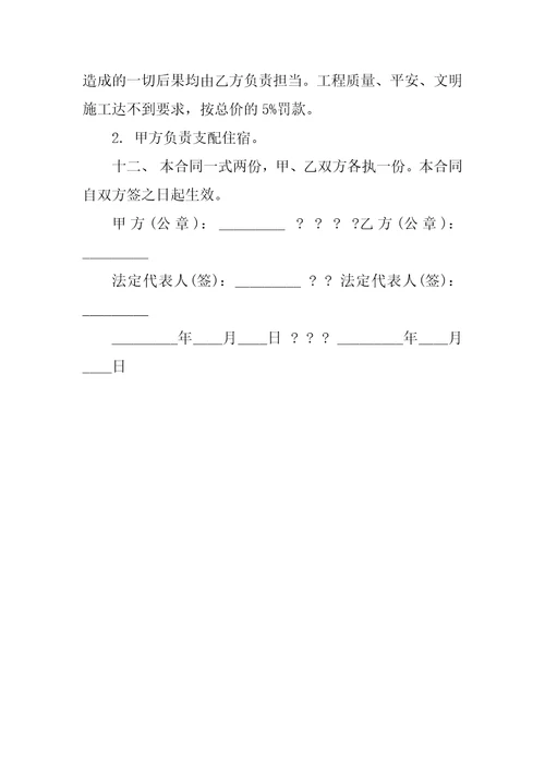 2022年施工合同范本4篇14