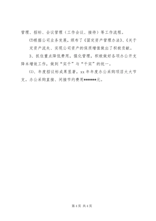 总裁办工作总结与下半年工作计划.docx