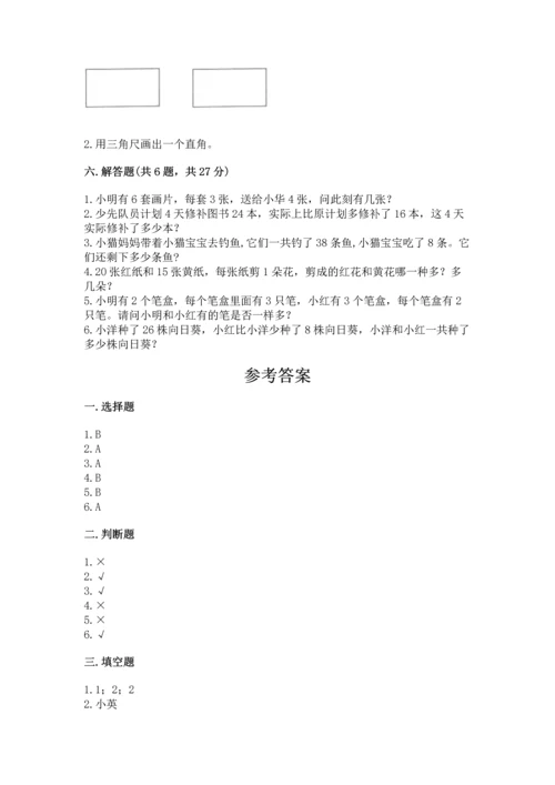 人教版二年级上册数学期末测试卷（培优b卷）.docx