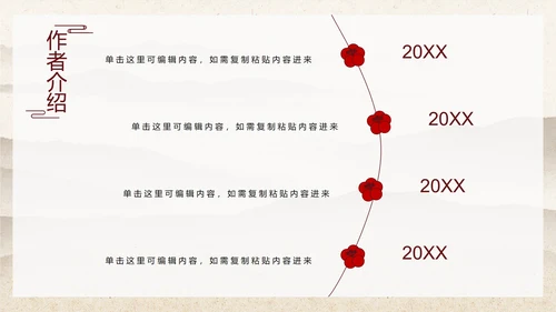 黄色中国古风梅花PPT模板
