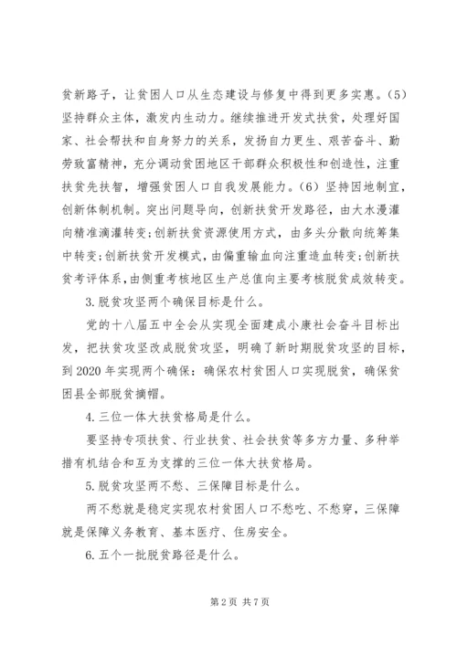 关于脱贫攻坚工作的应知应会常识.docx