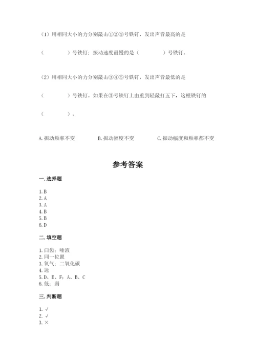 教科版四年级上册科学期末测试卷精品（能力提升）.docx