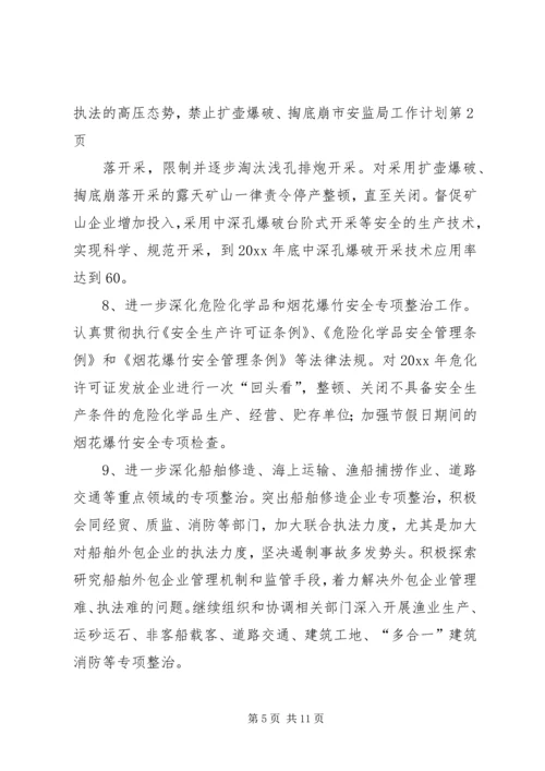 市安监局工作计划.docx