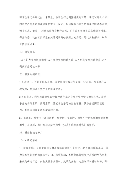 中学英语阅读教学方法的研究.docx