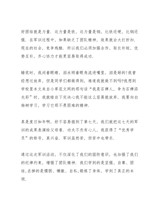 初中生军训心得笔记范本5篇.docx