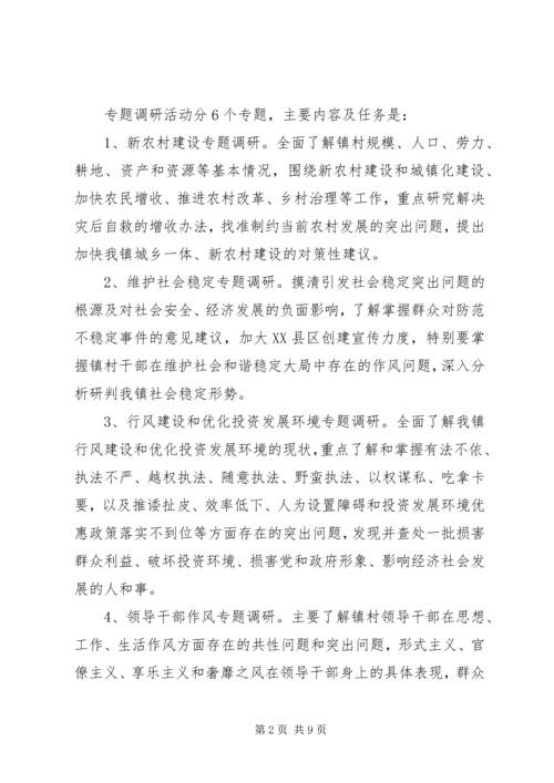 党的群众路线教育活动实施方案2篇.docx