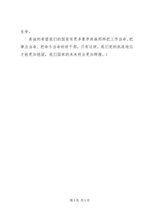 学习李林森事迹感受2 (2).docx