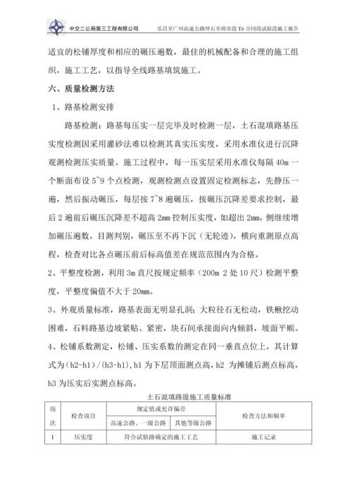 路基试验段施工方案.docx