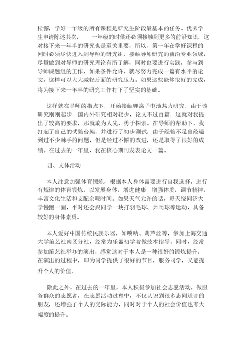 高中学生自我陈述报告12篇.docx