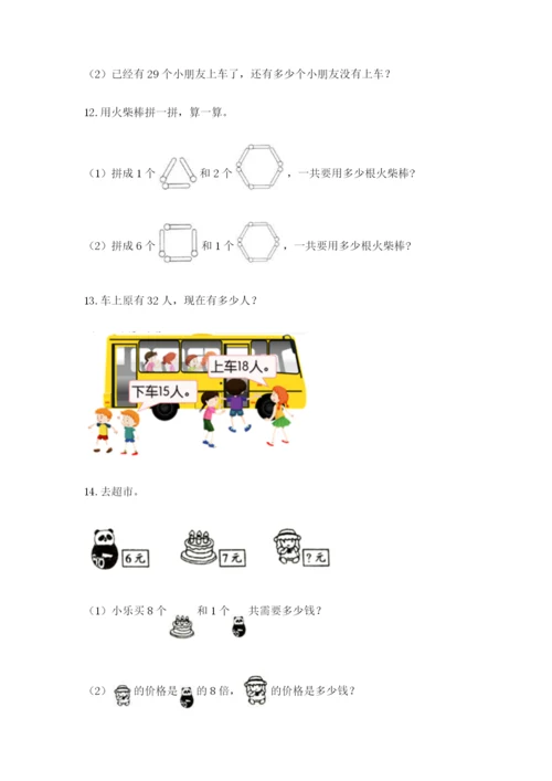 小学二年级数学应用题大全附参考答案【a卷】.docx