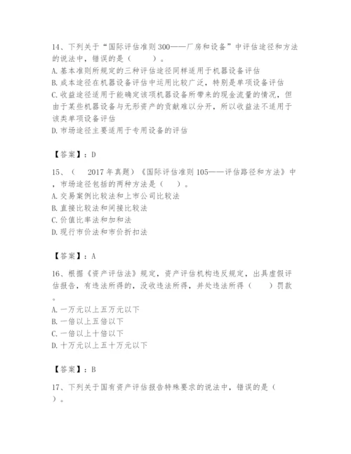 资产评估师之资产评估基础题库带答案（能力提升）.docx