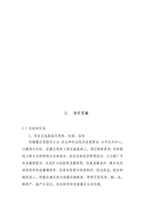 水利综合项目工程维修养护专项方案.docx