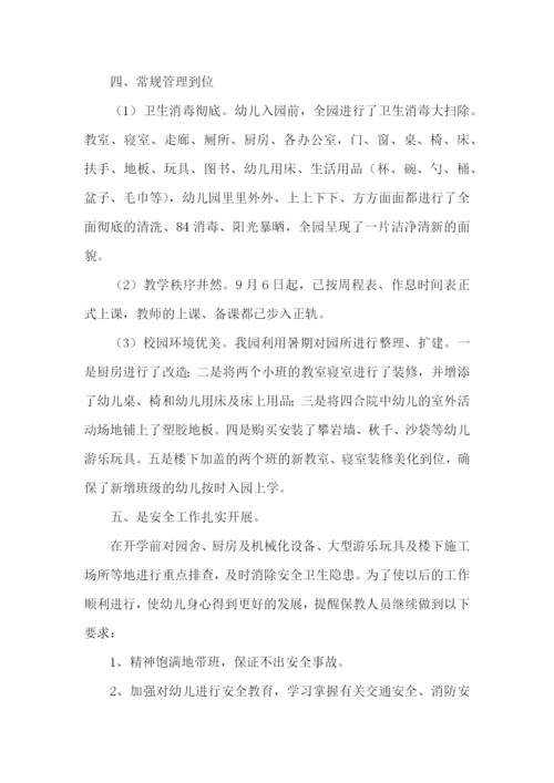 开学活动总结.docx