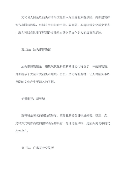 汕头三天旅行攻略