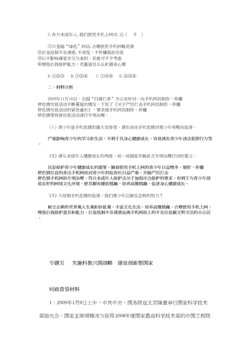 2023年中考政治时政热点人教新课标版.docx