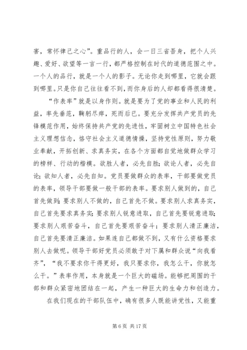 学习“讲党性、重品行、作表率,树形象”活动体会.docx