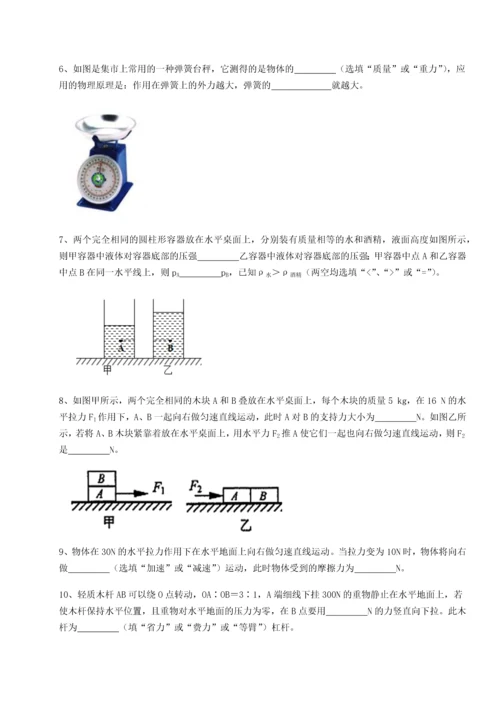 第二次月考滚动检测卷-重庆市实验中学物理八年级下册期末考试单元测评试卷（含答案详解版）.docx