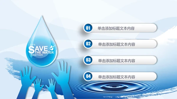 蓝色水资源公益自来水节约用水水利PPT