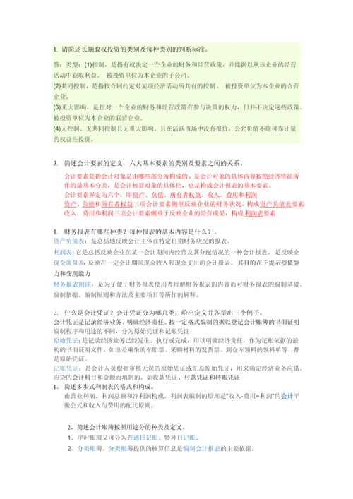 交大网络教育会计学考试复习题.docx