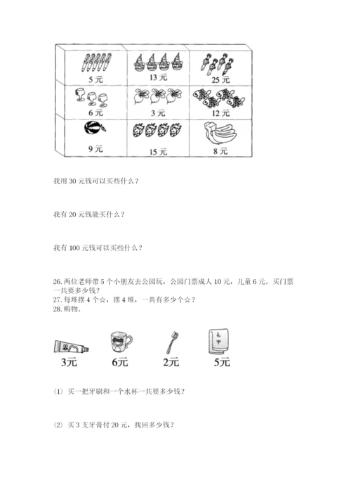 二年级上册数学解决问题60道及答案（新）.docx