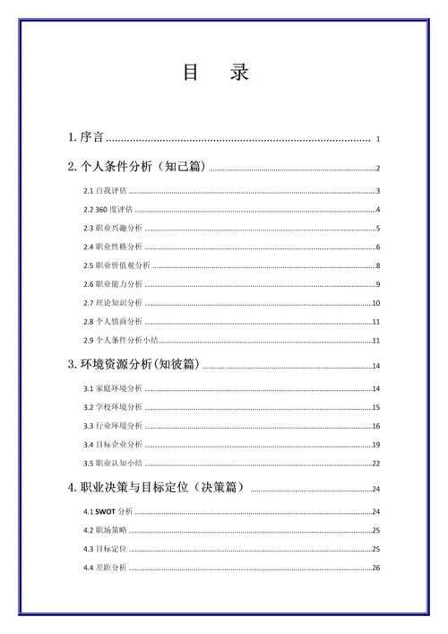 粮油食品学院大学生职业规划.docx