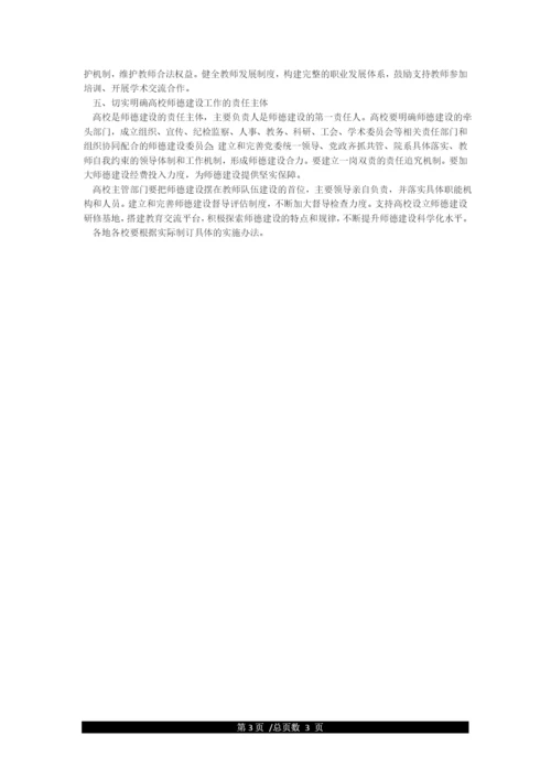 教育部关于建立健全高校师德建设长效机制的意见.docx