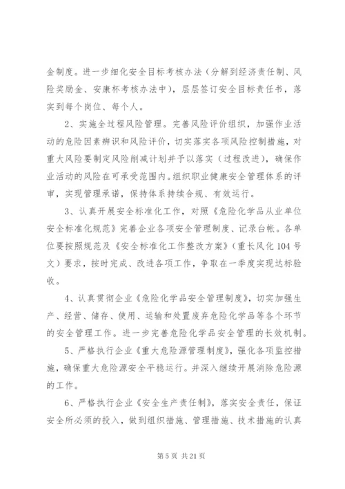 某年企业安全工作计划范文4篇.docx