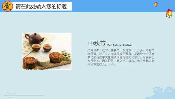 明月庆中秋传统月饼糕点宣传推广通用PPT模板