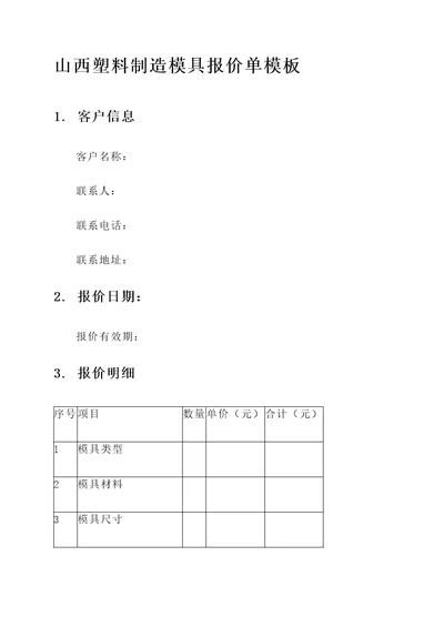 山西塑料制造模具报价单