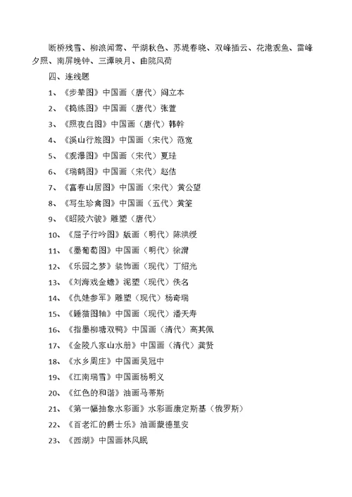 浙美版五年级上美术复习资料(共4页)
