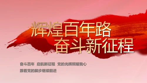 红色大气党建党支部年终工作总结PPT