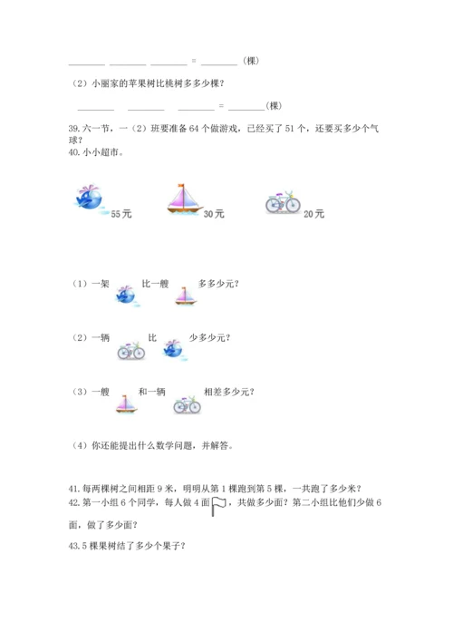 小学二年级上册数学应用题100道附答案（基础题）.docx