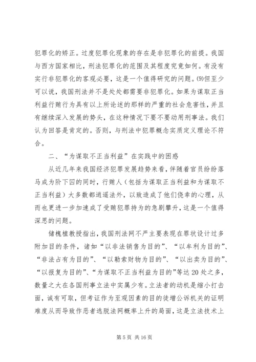 基层学习评价谋取不正当利益规定体会.docx