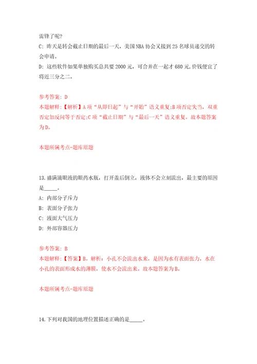 2022年02月长沙市天心区人力资源和社会保障局公开招考1名编外合同制工作人员押题训练卷第4版