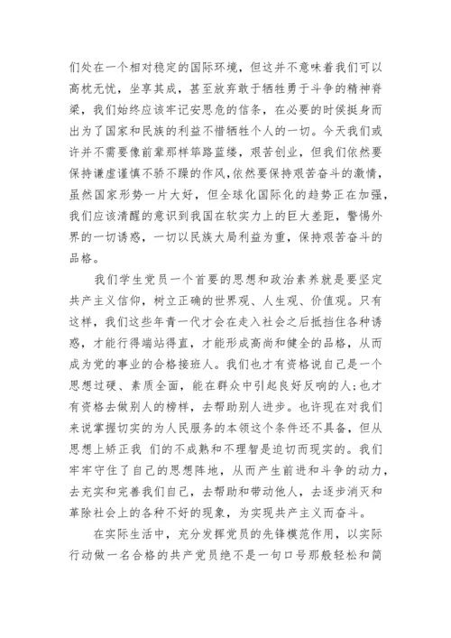 大学生党员党课培训思想汇报_2.docx