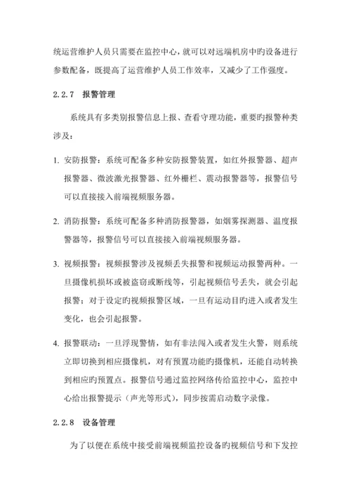 机房视频监控系统专题方案.docx