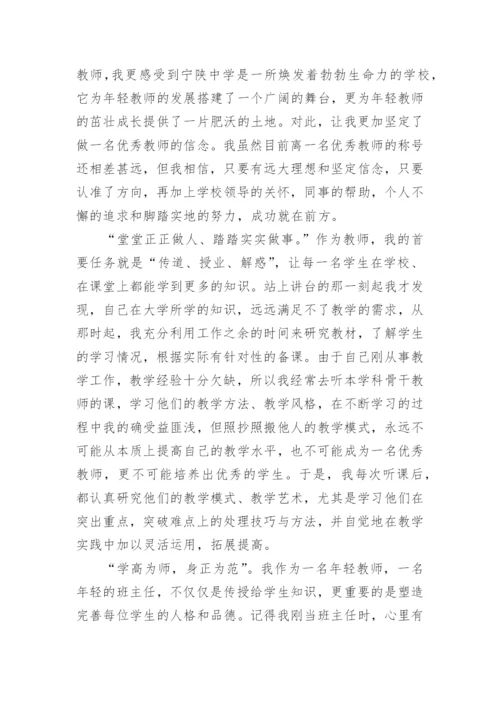 教师师德风采演讲稿.docx