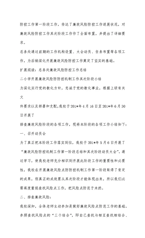 总务处廉政风险防控工作总结
