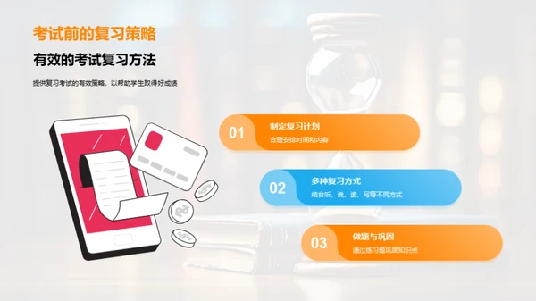 高中学习全攻略