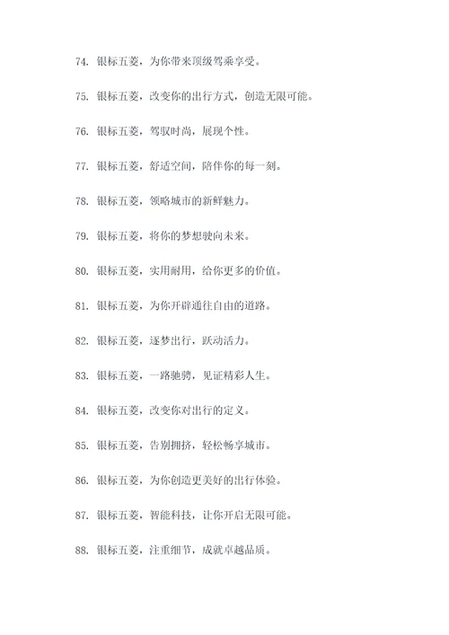 银标五菱广告语大全