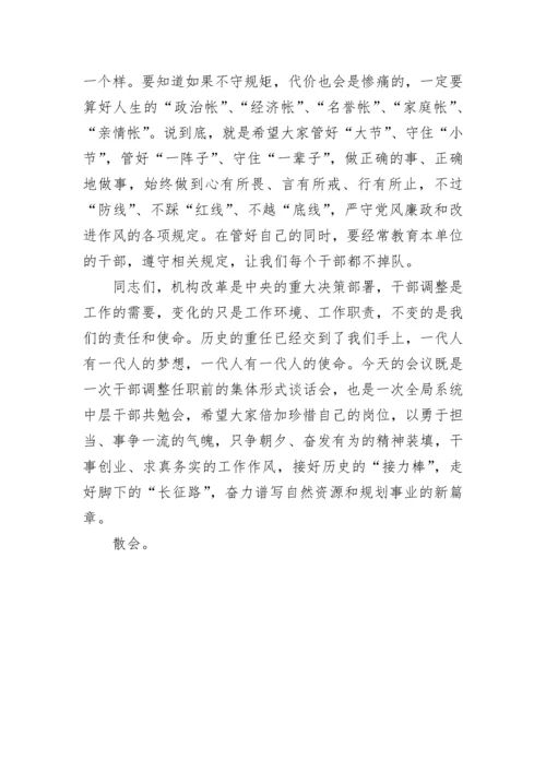 【讲话致辞】某市自然资源局党组书记在宣布中层干部暨新任职干部集体廉政谈话会议上的讲话.docx