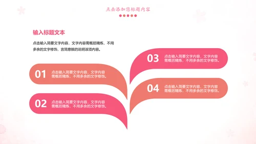 粉红唯美关爱女性健康妇联工作汇报PPT模板