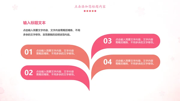 粉红唯美关爱女性健康妇联工作汇报PPT模板