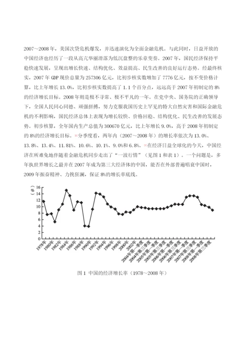 近几年中国的经济增长情况.docx