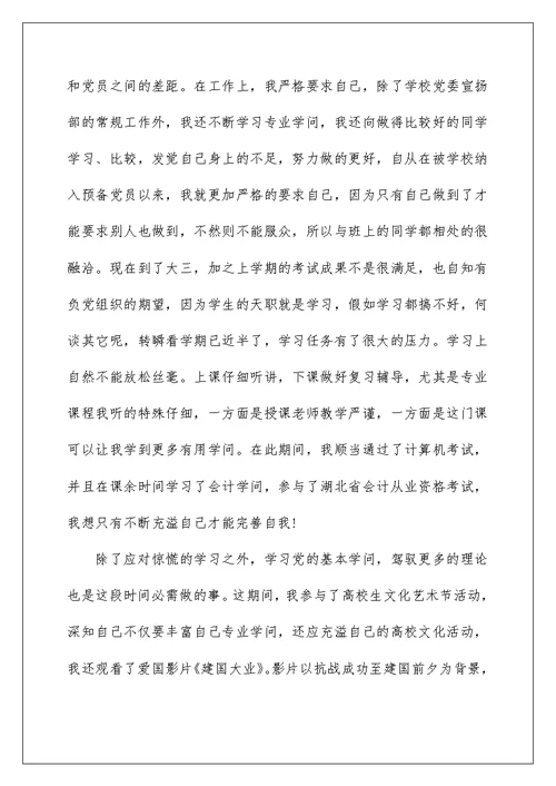 2022 年预备党员思想汇报 预备党员思想汇报两篇 2