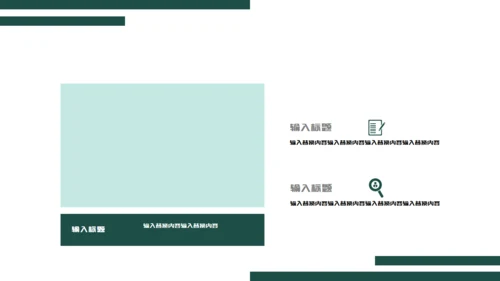 绿色简约时尚阅读分享通用PPT模板
