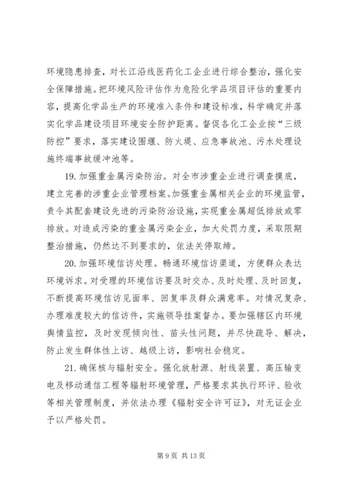 环境保护重点工作计划.docx